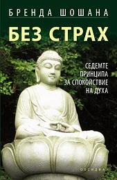 Без страх