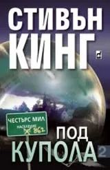 Под купола 2