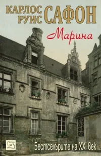 Марина