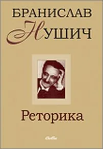 Реторика