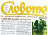 Словото днес, 2010/брой 33
