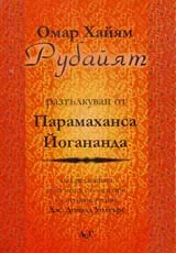 Рубайят