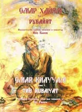 Рубайят