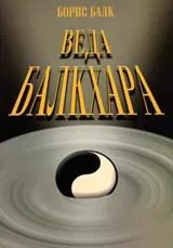 Веда Балкхара