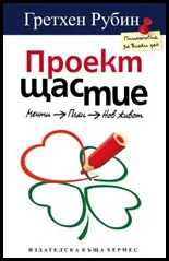 Проект щастие