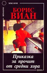 Приказка за прочит от средни хора