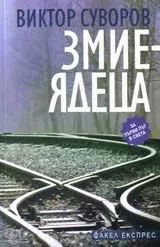 Змиеядеца