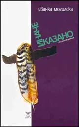 Иначе казано