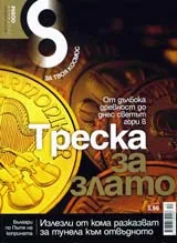 Списание 8, 2010/брой 12