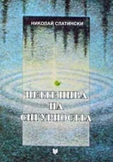 Петте нива на сигурността