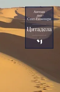 Цитадела
