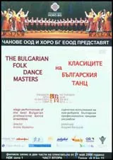 Класациите на българския танц, част 2 - DVD