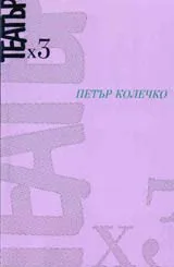 Театър х 3