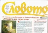 Словото днес, 2010/брой 34