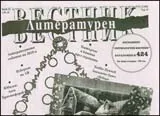 Литературен вестник, 2010/брой 42