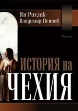 История на Чехия