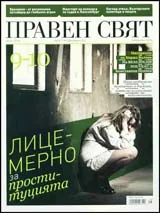 Правен свят, 2010/ 09-10