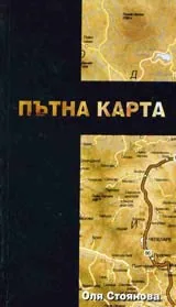 Пътна карта