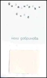Дизайнерски сняг