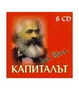 Капиталът – 6 CD