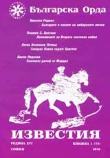 Известия на Българска орда, 2010/ книжка 1 (73)