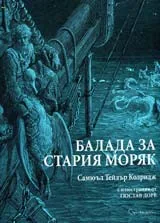 Балада за стария моряк