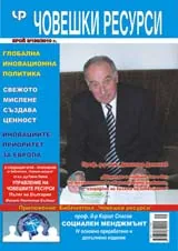 Човешки ресурси, 2010/брой 9 + приложение