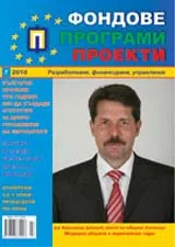 Фондове Програми Проекти, 2010/брой 7 + приложение