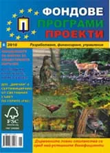 Фондове Програми Проекти, 2010/брой 6 + приложение