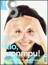 Списание 8, 2011/брой 1