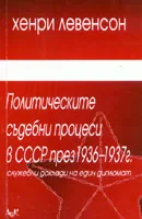Политическите съдебни процеси в СССР