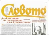 Словото днес, 2011/брой 1