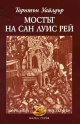 Мостът на Сан Луис Рей