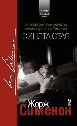 Синята стая