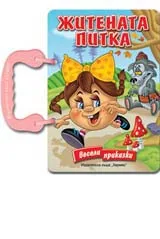 Житената питка