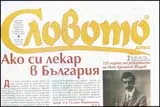 Словото днес, 2011/брой 2
