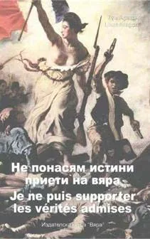Поетите си отиват за сметка на търговците. Не понасям истини, приети на вяра