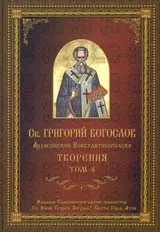 Творения - Том 4