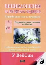 Изцеляващите сили на природата