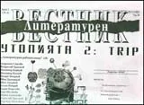 Литературен вестник, 2011/брой 2