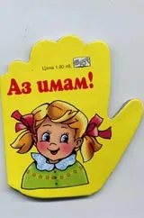 Аз имам!