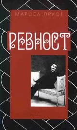 Ревност