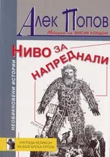 Ниво за напреднали