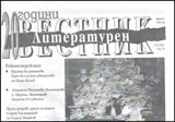 Литературен вестник, 2011/брой 3