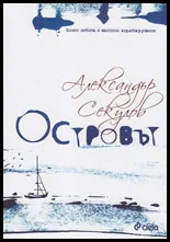 Островът