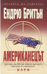 Американецът