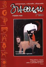 Знаци, 2011/ брой 1