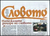 Словото днес, 2011/брой 4