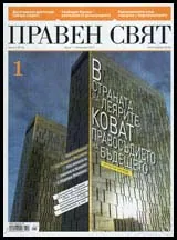 Правен свят, 2011/ 01