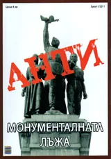 Списание Анти, 2011/ брой 1